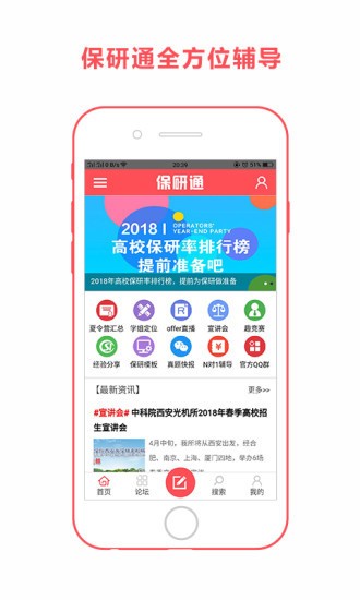 轻松保研软件截图3