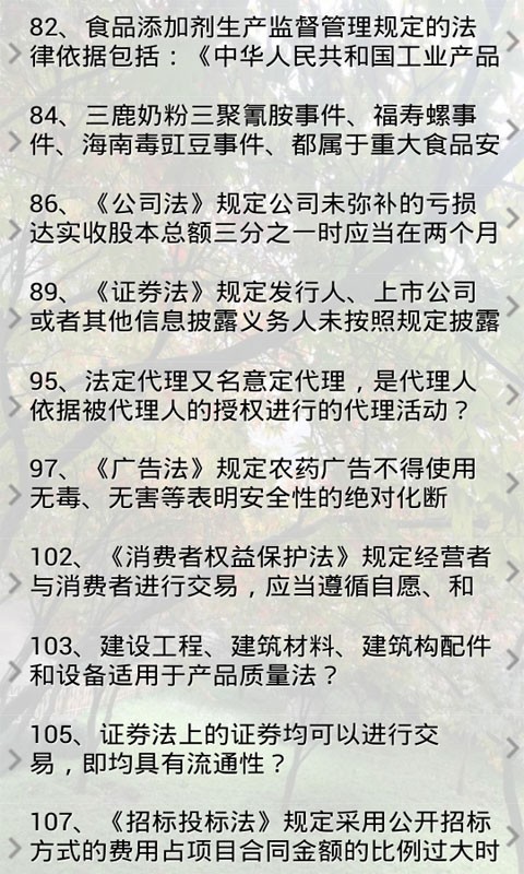 经济法试题及答案软件截图1