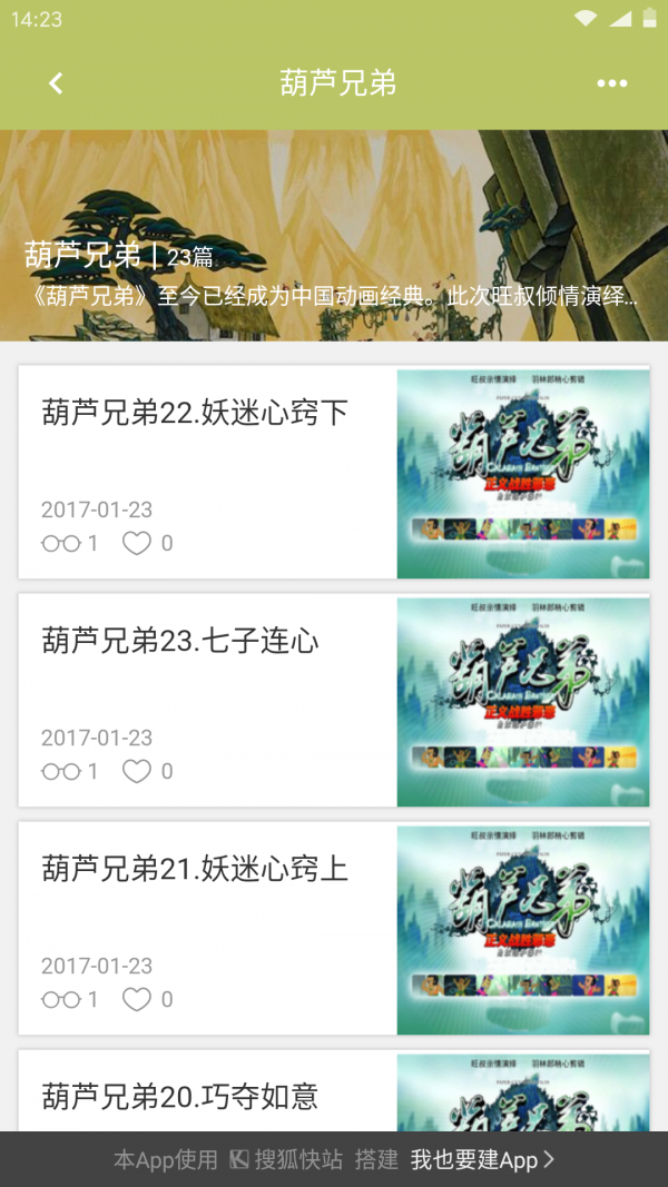 故事大咖软件截图0