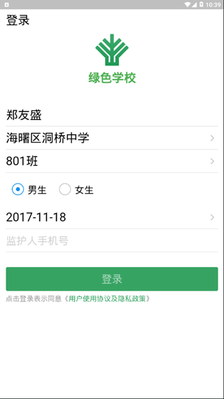 绿色学校软件截图2