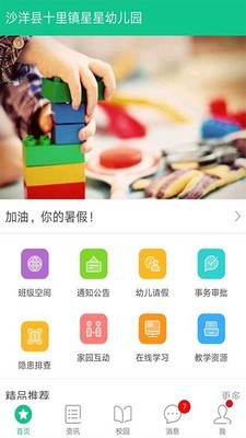 湖北学前教师版软件截图0