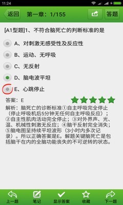 初级护师资格考试软件截图2