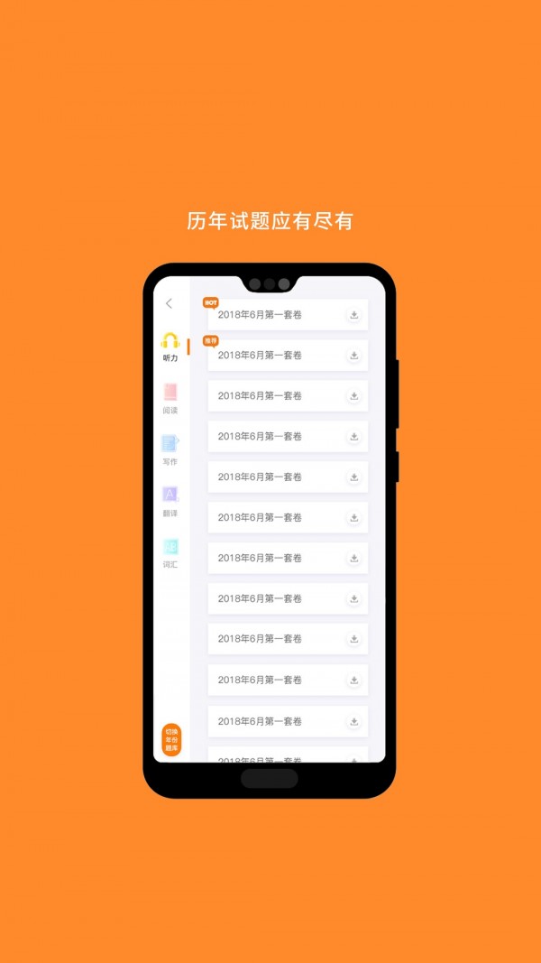 计算机二级软件截图3