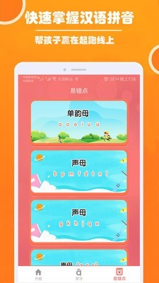 小学生学拼音软件截图3