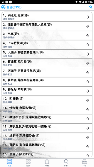 中华诗词大全软件截图3