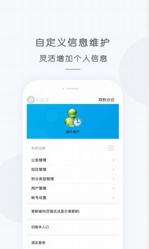 双积分云软件截图1