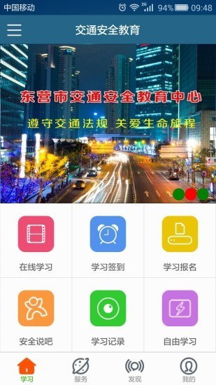 交通安全教育软件截图1