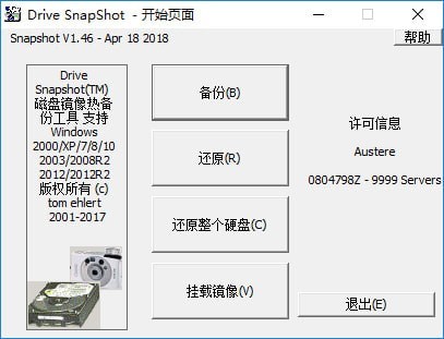 Drive SnapShot(磁盘镜像备份工具)下载