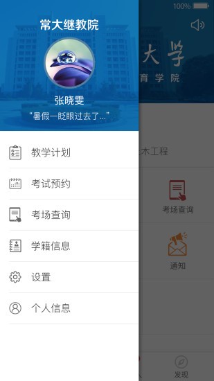 常大继教院软件截图3