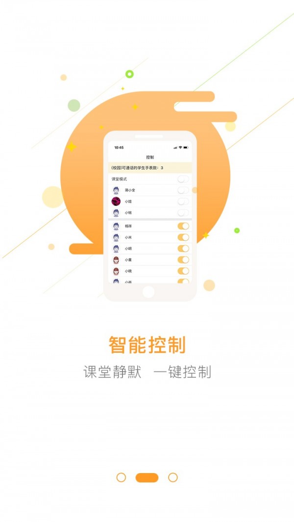 护航致远软件截图2