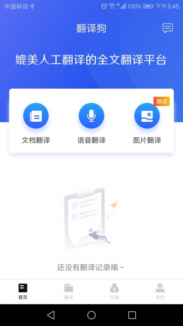 英语翻译狗软件截图1