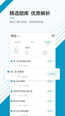 税务师准题库软件截图2