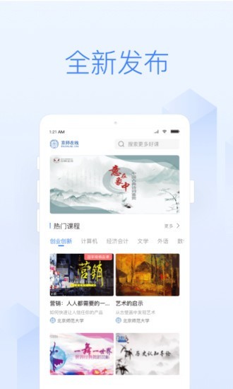 京师在线软件截图0