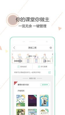 阅伴教师端软件截图2