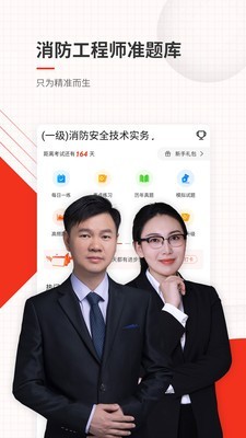 消防师准题库软件截图0