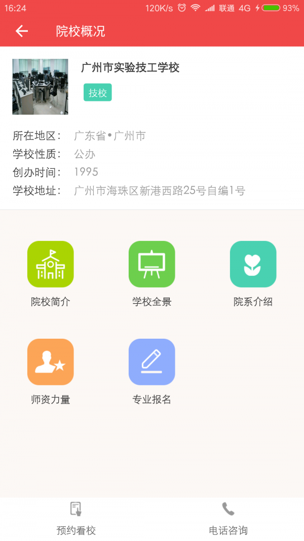 学程通软件截图1