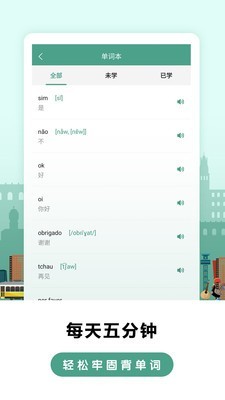 莱特葡萄牙语学习软件截图1