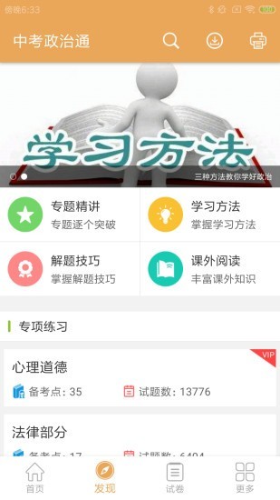 政治软件截图1