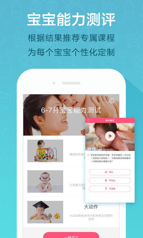 爱婴斯坦软件截图2