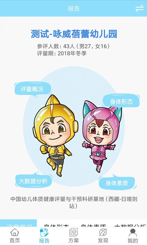 贝比壮体智能端软件截图1