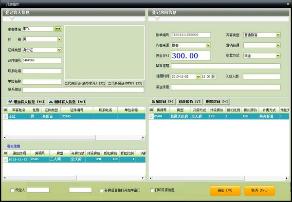 中顶客房经典版下载