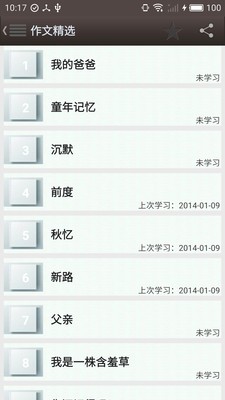 精选作文大全软件截图1