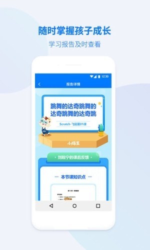 小码家长软件截图2