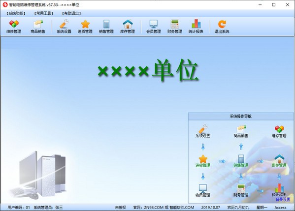 智能电脑维修管理系统下载