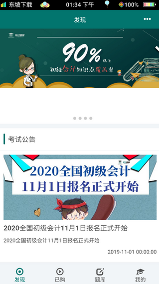 毕过题库软件截图1