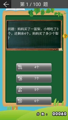 一年级数学下册软件截图2