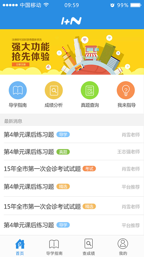 1+N教师端软件截图0