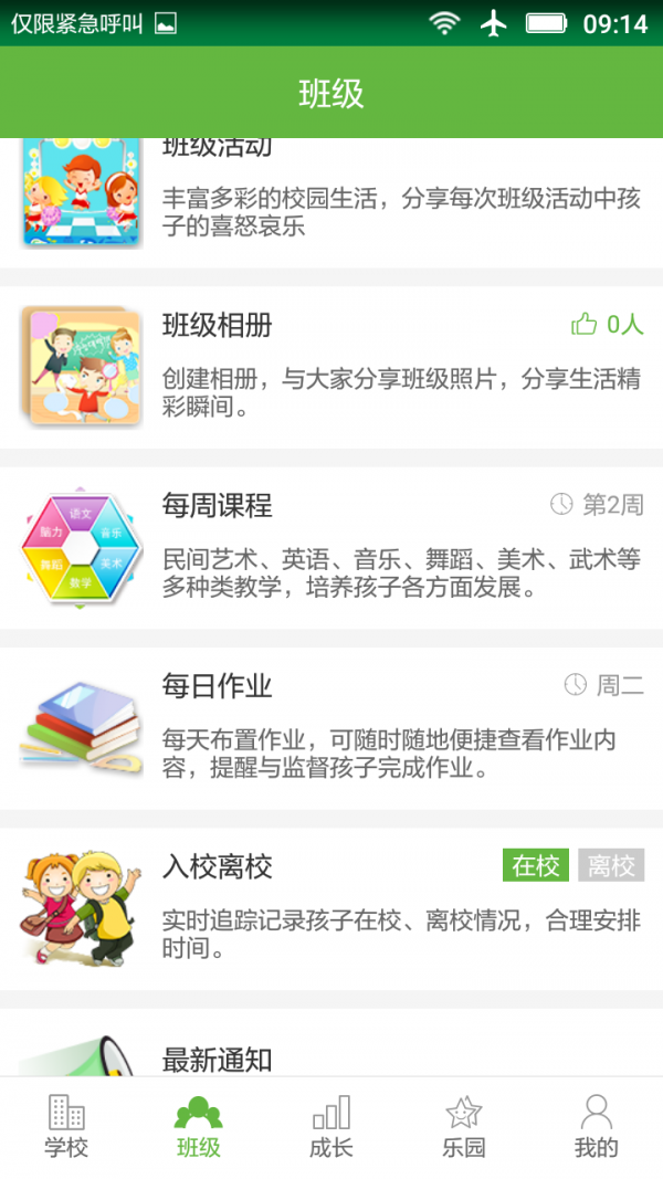 好校通软件截图2