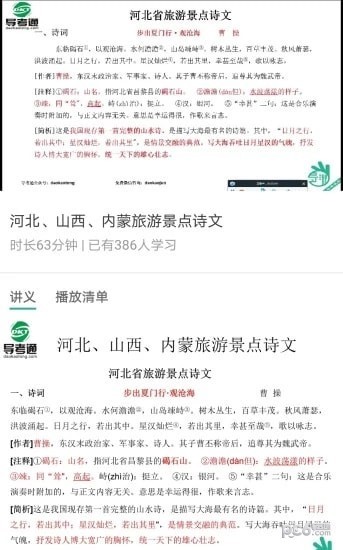 导游通软件截图3