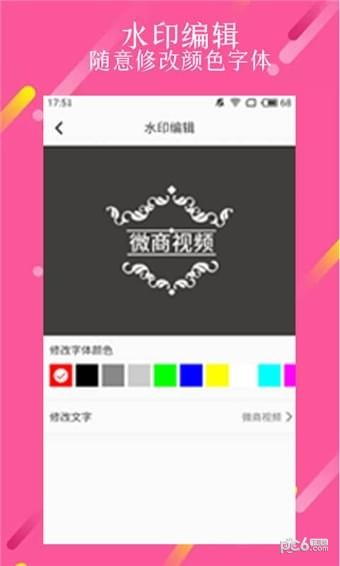 微商视频制作软件截图2