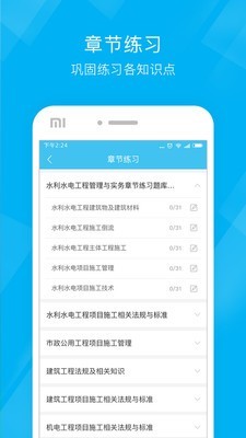 二级建造师泉题库软件截图2