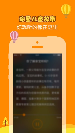 美丽的兔兔的故事软件截图3