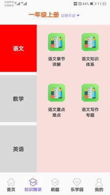 小学乐学助手软件截图1