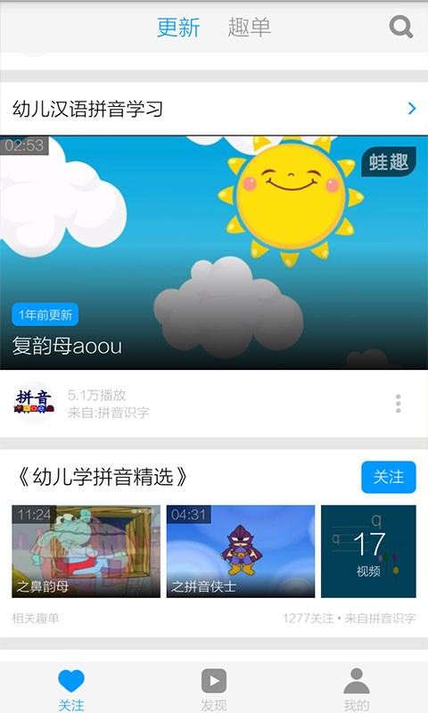 拼音字母表教学软件截图1