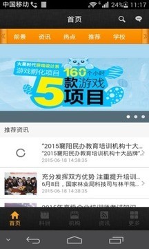 教育培训行业平台软件截图3