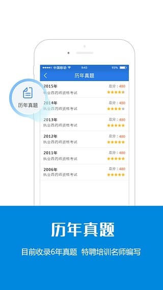 注册安全工程师星题库软件截图2