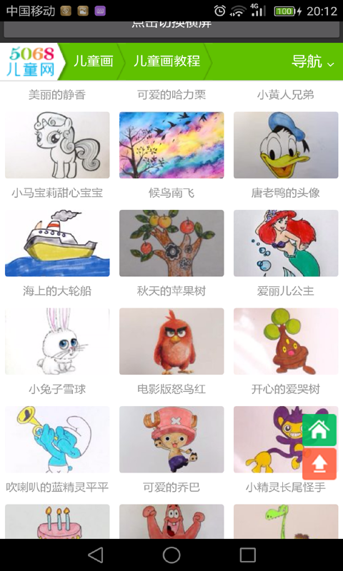 儿童画画大全软件截图2