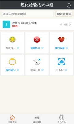 理化检验技术中级软件截图0