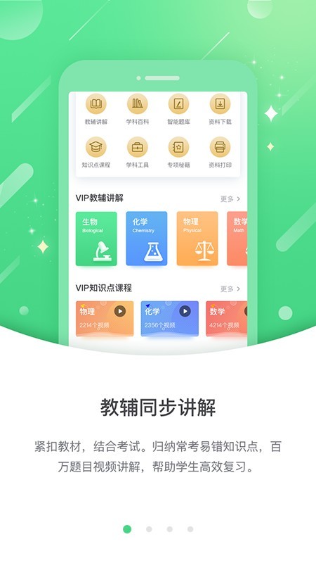 湖北教育中学版软件截图1