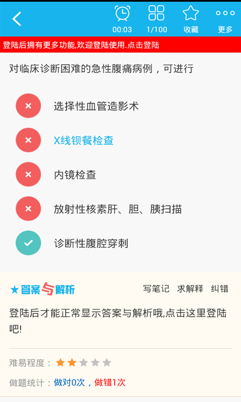 小儿外科学高级职称软件截图2