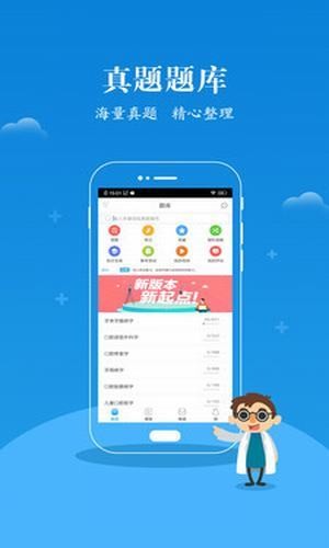 口腔执医考研软件截图1