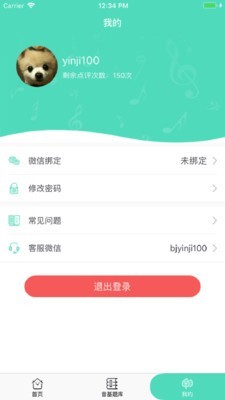 音基100软件截图3