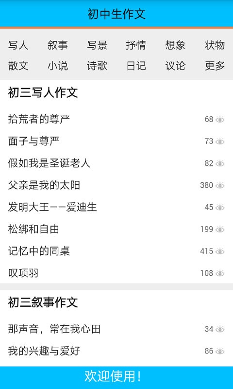 初中作文范文软件截图3