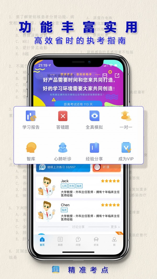 执业药师软件截图0