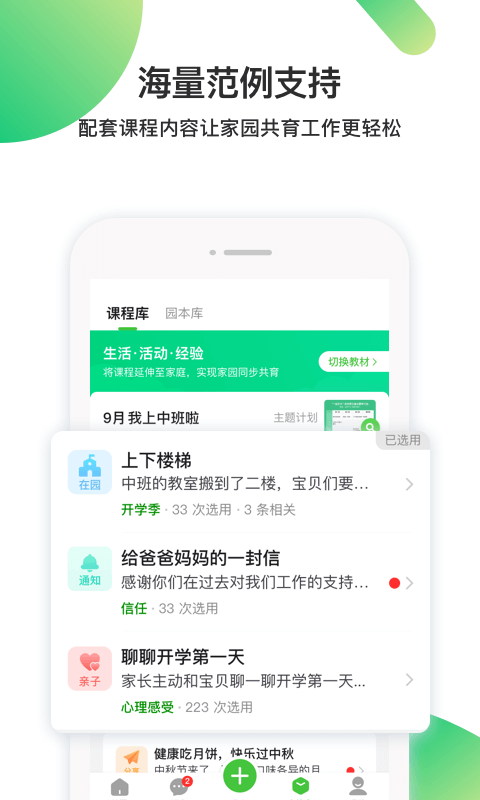 一起长大教师软件截图2