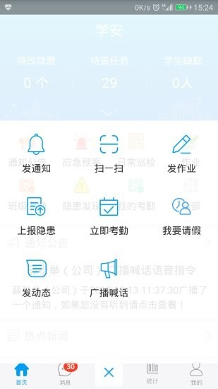 学安软件截图1